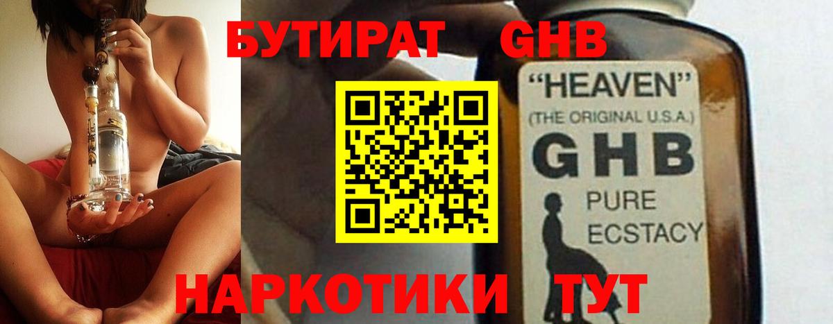 Бутират бутандиол  БУТИРАТ  Тейково  Вход с VPN 