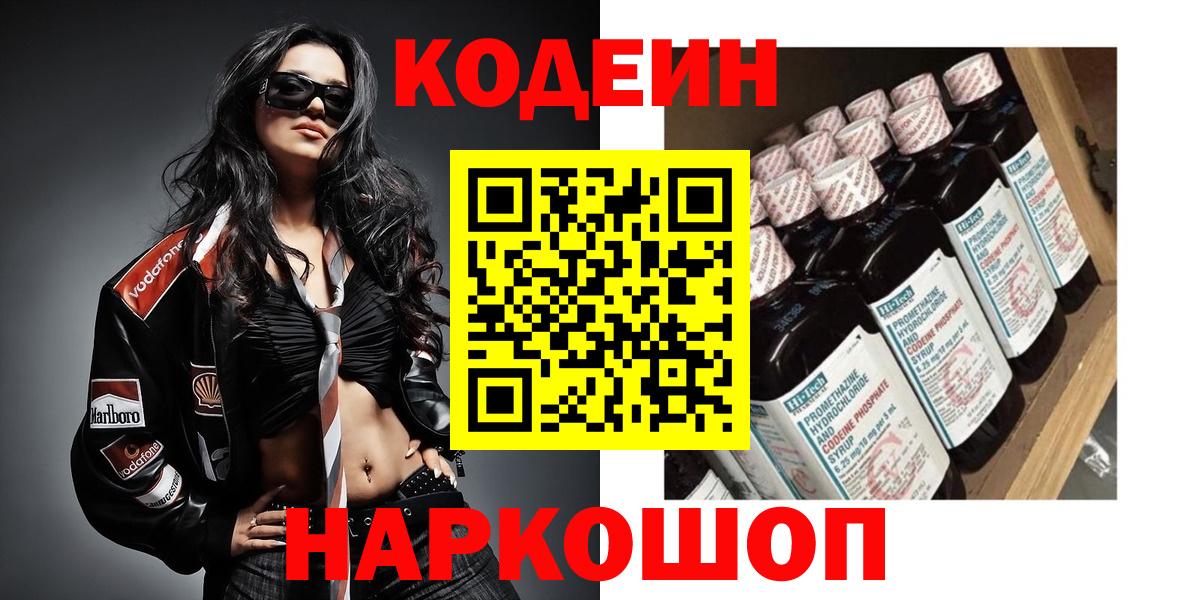 Codein Purple Drank Тейково