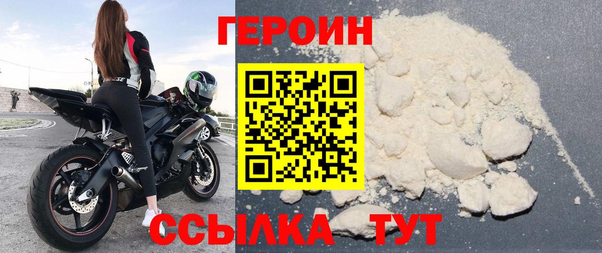 ГЕРОИН белый Тейково